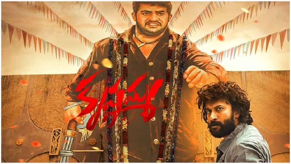 Krishnamma Day 1 Collections: సత్యదేవ్ మూవీకి షాకింగ్ కలెక్షన్లు.. మొదటి రోజు ఎంత వచ్చిందో తెలిస్తే!