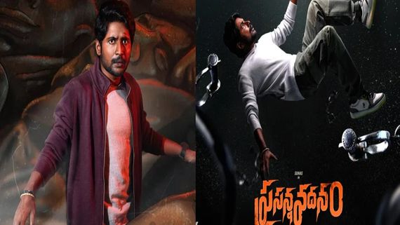 Prasanna Vadanam 7 Days Collections: 2 కోట్లు రావాలి.. వారంలోనే రికార్డు.. సుహాస్ సంచలన రికార్డు