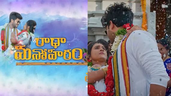 బుల్లితెరపై ఆకట్టుకొంటున్న రాధా మనోహరం.. ఎప్పుడు? ఎక్కడ చూడొచ్చంటే? 