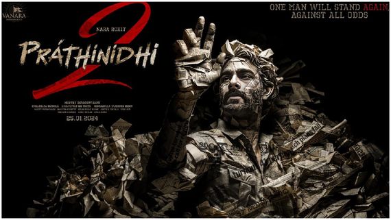 Prathinidhi 2 Movie Day 1 Collections: నారా రోహిత్ మూవీకి ఊహించని వసూళ్లు.. ప్రతినిధి ఎంత రాబట్టాడంటే!