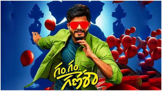 Gam Gam Ganesha 2 Days Collections: ఆనంద్ మూవీకి షాకింగ్ కలెక్షన్లు.. 2 రోజుల్లో ఎంత వచ్చిందో తెలిస్తే!