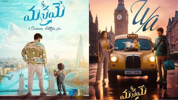 Manamey Day 1 Collections: శర్వానంద్ మూవీ సర్‌ప్రైజ్.. మొదటి రోజు షాకింగ్ కలెక్షన్లు.. ఆ సినిమా కంటే!