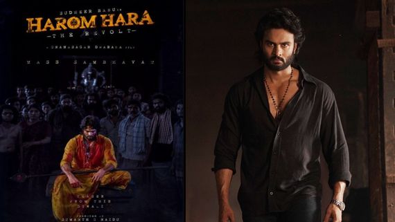 Harom Hara Collections షాకింగ్‌గా హరోమ్ హర కలెక్షన్లు.. ఎన్ని కోట్ల కలెక్షన్లంటే? 