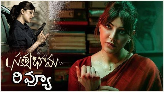Satyabhama Review: డిసెంట్ యాక్షన్ థ్రిల్లర్.. పోలీసు ఆఫీసర్‌గా  కాజల్ మెప్పించిందా?