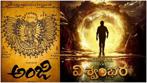 విశ్వంభరకు అంజికి లింక్.. ఆ సెంటిమెంట్ ఫాలో అవుతున్న మెగాస్టార్?