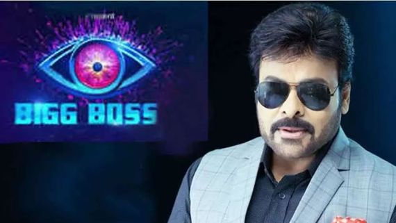 బిగ్ బాస్‌లోకి చిరంజీవి ఫ్రెండ్.. ఈ సీజన్‌లో మెగా సపోర్ట్ అతడికే!