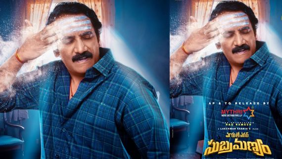 Maruthi Nagar Subramanyam Tralier Review: సుబ్రమణ్యం ఎటకారానికి పరాకాష్ట.. డైలాగ్ డెలివరీతో దంచికొట్టిన రావు  