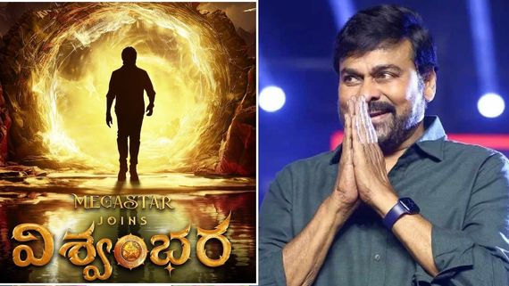 చిరంజీవి కోసం రంగంలోకి బడా స్టార్.. ఆ సెంటిమెంట్ ప్రకారం విశ్వంభర హిట్టే!