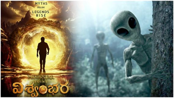 చిరంజీవి విశ్వంభరలో ఏలియన్స్: ఇండియాలోనే తొలిసారి ఇలా!