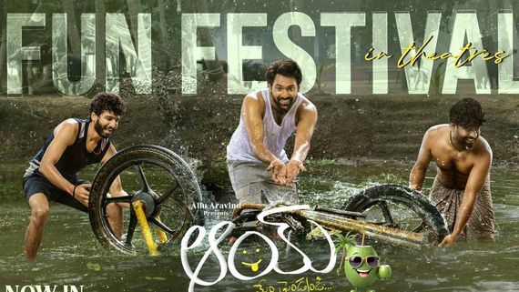 AAY 4 Days Collections: చరిత్ర సృష్టించిన ఎన్టీఆర్ బావమరిది.. 4 రోజుల్లోనే టార్గెట్ ఔట్.. లాభం ఎంతంటే!
