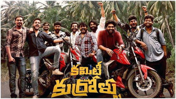Committee Kurrollu Collection: కుమ్మేసిన నిహారిక సినిమా.. 2 రోజుల్లో ఊహించని విధంగా.. హిట్ కావాలంటే!