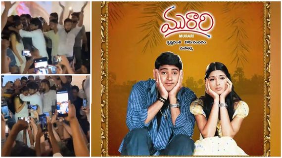 థియేటర్‌లో ప్రేమ జంట పెళ్లి.. మురారీ స్పెషల్ స్క్రీనింగ్‌లో తాళి కట్టిన వరుడు.. మహేష్ ఫ్యాన్స్ పండగలా!