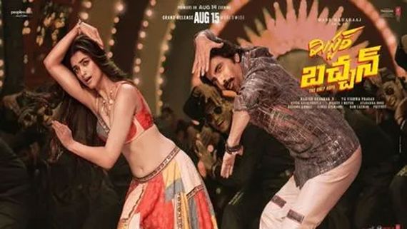 Mr Bachchan 4 Days Collection: రవితేజకు కోలుకోలేని షాక్.. 4వ రోజే ఇంత ఘోరమా.. బచ్చన్ హిట్ కావాలంటే!