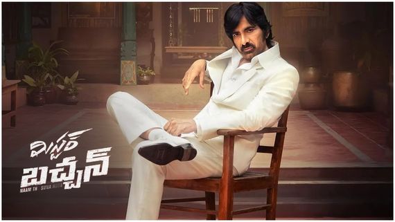 Mr Bachchan First Review: రవితేజ సినిమా ఎలా ఉంది?  మిస్టర్ బచ్చన్ హిట్ అయ్యేనా?