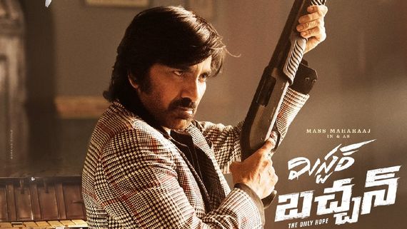 Mr Bachchan Day 1 Collection: రవితేజ మూవీకి ఊహించని వసూళ్లు.. మొదటి రోజు ఎన్ని కోట్లో తెలిస్తే!