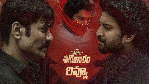 Saripodhaa Sanivaaram Review: సరిపోదా శనివారం మూవీ రివ్యూ అండ్ రేటింగ్
