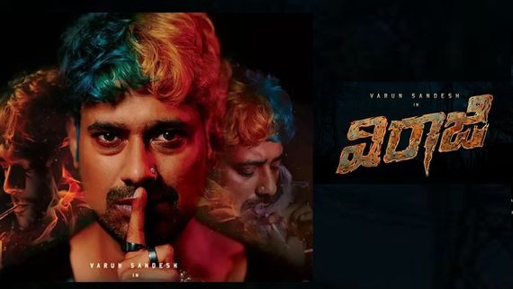 VIraaji Review and Rating: విరాజి మూవీ రివ్యూ అండ్ రేటింగ్