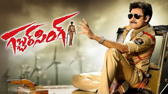 Gabbar Singh 4K Closing Collections: ఇంద్ర రికార్డును బ్రేక్ చేసిన గబ్బర్ సింగ్.. మహేష్ రికార్డు పవన్ చెక్!