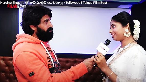 Jani Master Video Interview: జానీ మాస్టర్‌కు తన అసిస్టెంట్‌కు ఎలా చెడింది? వారి మధ్య విబేధాలకు కారణం? (వీడియో)