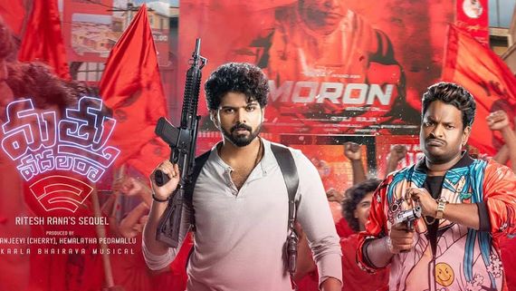 Mathu Vadalara 2 Box Office: మత్తు వదలరా 2 బాక్సాఫీస్ ఊచకోత.. చిన్న మూవీకి ఎన్ని కోట్ల కలెక్షన్లంటే? 