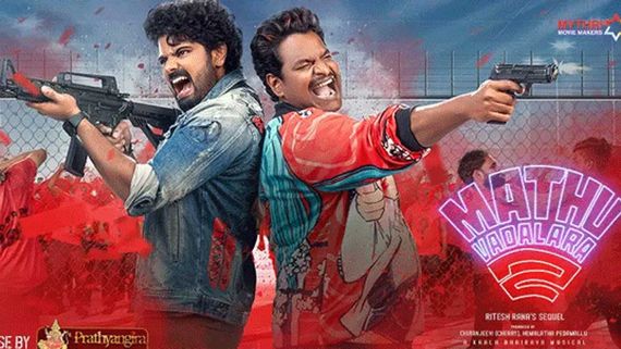 Mathu Vadalara Collections: వారంలోనే భారీ లాభాల్లో మత్తు వదలరా 2.. ఎన్ని కోట్ల కలెక్షన్లంటే?