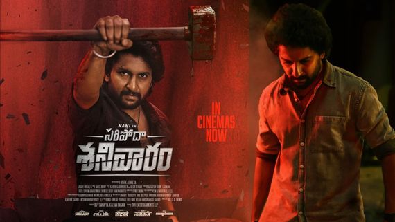 Saripodha Sanivaaram 12 Days Collections: నాని వీర కుమ్ముడు.. లాభాలతో నయా రికార్డు.. మొత్తం ఎంతంటే!