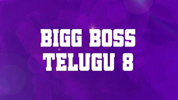 Bigg Boss Telugu 8: దిమ్మతిరిగే ట్వీస్ట్.. బిగ్ బాస్ ముద్దుబిడ్డ ఎలిమినేట్!