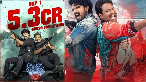 Mathu Vadalara 2 Day 1 Collections :  మత్తు వదలరా 2 కి రికార్డు వసూళ్లు.. ఎన్ని కోట్ల కలెక్షన్స్ అంటే?