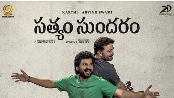 Satyam Sundaram Box Office: 40 కోట్ల టార్గెట్‌తో కార్తీ మూవీ.. 3 రోజుల్లో సత్యం సుందరంకు ఎన్ని కోట్లంటే? 
