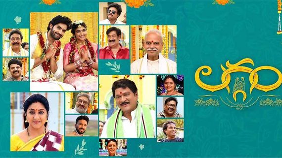 Laggam Review: లగ్గం మూవీ రివ్యూ అండ్ రేటింగ్