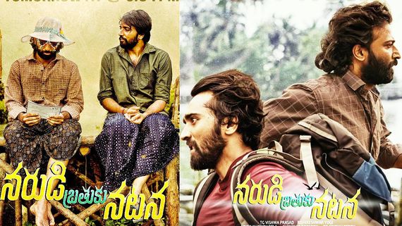 Narudi Brathuku Natana Trailer Review: నరుడి బ్రతుకు నటన ట్రైలర్ రివ్యూ