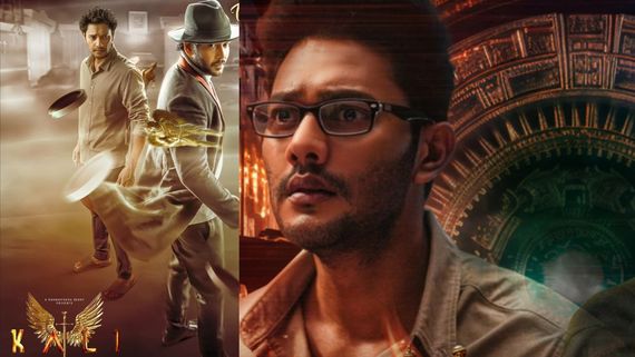 Kali Review and Rating: కలి మూవీ రివ్యూ అండ్ రేటింగ్