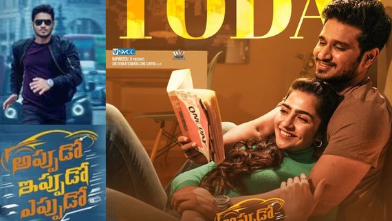 Appudo Ippudo Eppudo Collections: నిఖిల్ మూవీ కలెక్షన్లు.. అప్పుడో ఇప్పుడో ఎప్పుడో ఎన్ని కోట్లంటే? 