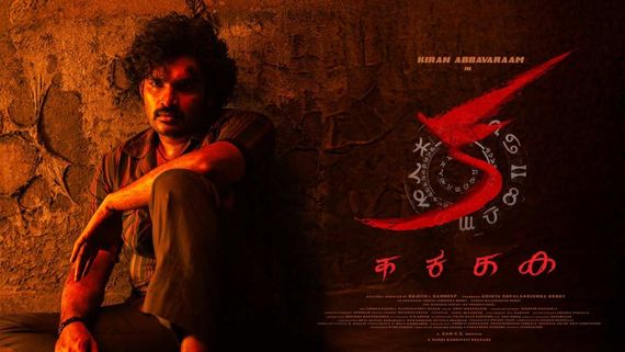 KA Day 2 Box Office: దంచికొడుతున్న కిరణ్ అబ్బవరం.. క మూవీ రెండో రోజు కలెక్షన్ ఎన్ని కోట్లంటే? 