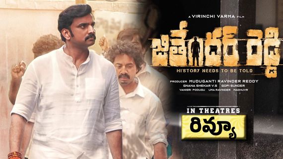 Jithender Reddy Telugu Movie Review: జితేందర్ రెడ్డి మూవీ రివ్యూ అండ్ రేటింగ్
