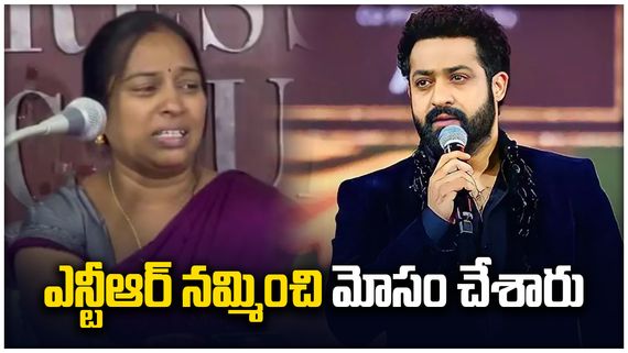 Jr NTR మాట తప్పారు.. మమల్నీ మరిచిపోయారు.. అభిమాని తల్లి ఆవేదన..
