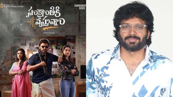 500 కోట్ల సంచలనం .. సంక్రాంతికి వస్తున్నాంతో అనిల్ రావిపూడి రేర్ ఫీట్