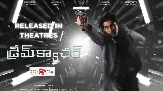  Dream Catcher Movie Review: డ్రీమ్ క్యాచర్ మూవీ రివ్యూ అండ్ రేటింగ్