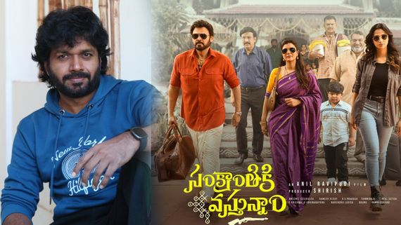 మీనాక్షితో అలా.. నాతో మాత్రం మరోలా.. అనిల్ రావిపూడిపై ఐశ్వర్య ఫిర్యాదు