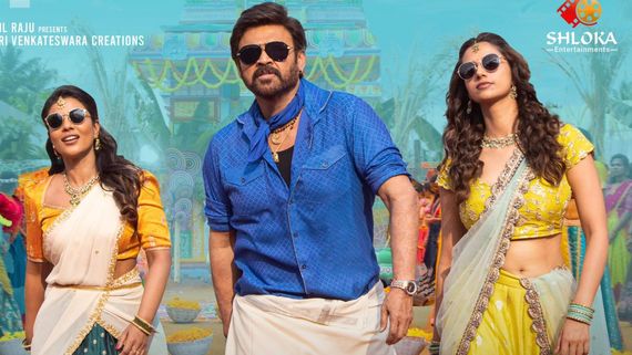 Sankranthiki Vasthunam Day 2 Collection : వెంకీ విధ్వంసం ఇలా ఉంటదా... రెండో రోజు ఎన్ని కోట్లంటే? 