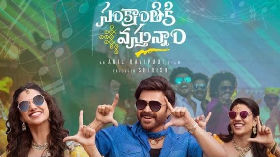 Sankranthiki Vasthunam Day 9 Collection : తగ్గని వెంకటేష్ జోరు .. 9వ రోజు ఎన్ని కోట్లంటే?