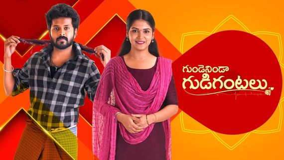 Gunde Ninda Gudi Gantalu February 4th: అగ్గిరాజేసిన శోభ.. మీనా దెబ్బకు ప్రభావతికి ముచ్చెమటలు 