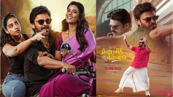  Sankranthiki Vasthunam Day 30 Collection : మాస్ కలెక్షన్స్‌తో మెంటలెక్కిస్తోన్న వెంకటేష్.. ఎన్ని కోట్లంటే? 