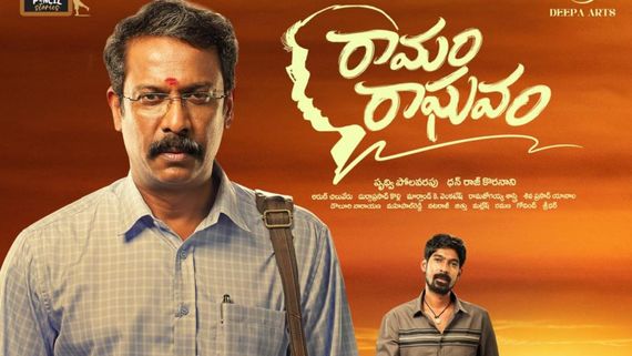 Ramam Raghavam Review: రామం రాఘవం మూవీ రివ్యూ అండ్ రేటింగ్