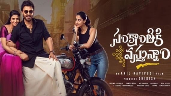 Sankranthiki Vasthunam Day 25 Collection : బాక్సాఫీస్ వద్ద మామ అల్లుళ్ల సవాల్.. వెంకీ మూవీకి ఎన్ని కోట్లంటే?