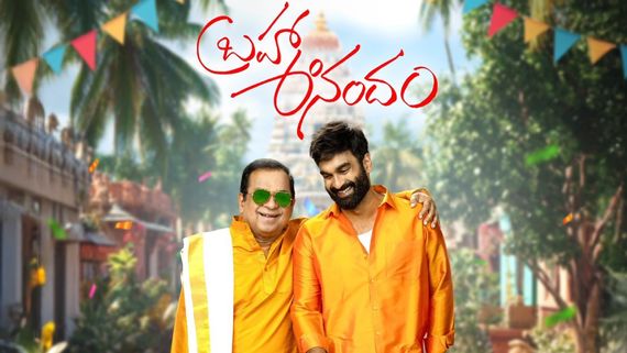 Brahma Anandam Review:  బ్రహ్మా ఆనందం మూవీ రివ్యూ అండ్ రేటింగ్