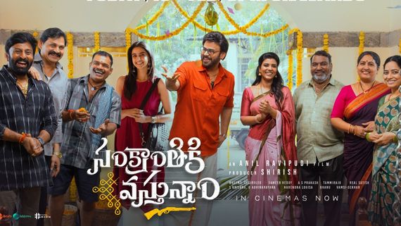  Sankranthiki Vasthunam Day 34 Collection: టగ్ ఆఫ్ వార్‌లో వెంకీ ఊచకోత..వీకెండ్‌లో వసూళ్ల జాతర, ఎన్ని కోట్లంటే