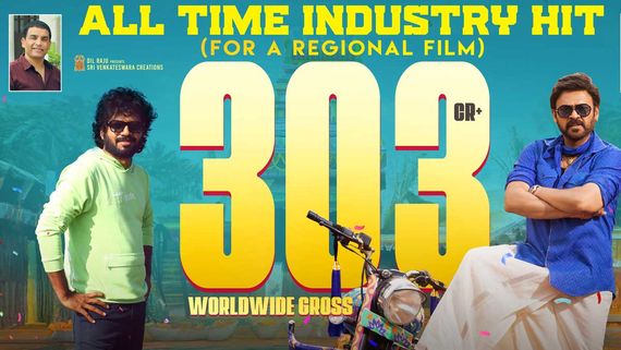 Sankranthiki Vasthunam Box Office : 303 కోట్లతో సంచలనం .. కలెక్షన్స్‌లో వెంకటేష్ ఆల్‌టైం రికార్డ్