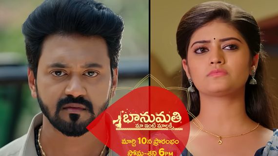  Bhanumathi March 10th Episode: డాక్టర్ కల కోసం భానుమతి కష్టాలు.. తండ్రి జోలికొస్తే నరికేస్తానన్న పార్ధు