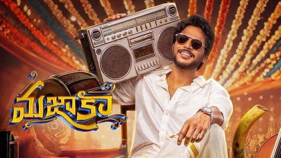 Mazaka Closing Collections: మజాకా హిట్టా? ఫట్టా? సందీప్ కిషన్ మూవీ క్లోజింగ్ కలెక్షన్లు ఎన్ని కోట్లంటే? 